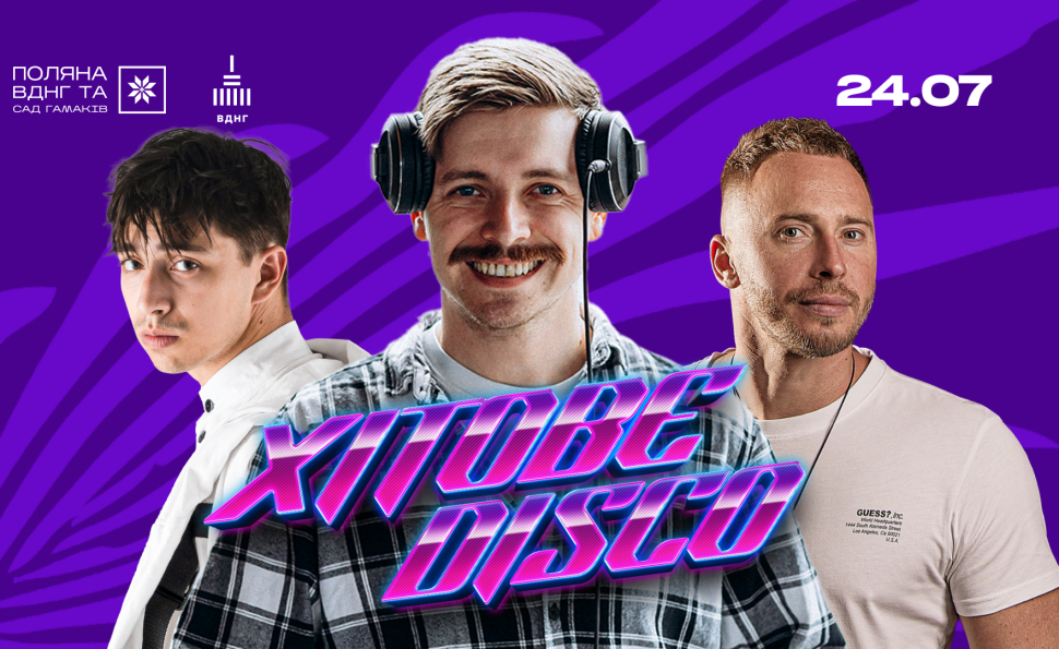 24.07 ХІТОВЕ DISCO На Поляні ВДНГ