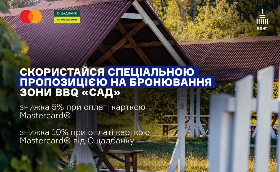 BBQ-зона «Сад»