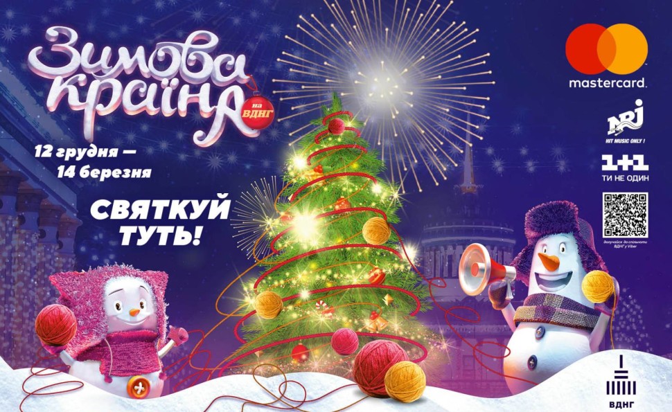 Зимова Країна на ВДНГ