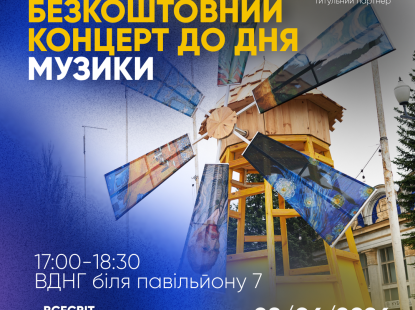 Літній вечір серед соняшників: на ВДНГ відбудеться безкоштовний концерт до Дня музики 