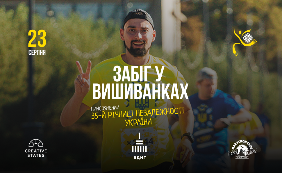 13-й «Забіг у вишиванках» на ВДНГ