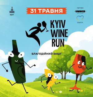 Kyiv Wine Run на День Києва | 31 травня