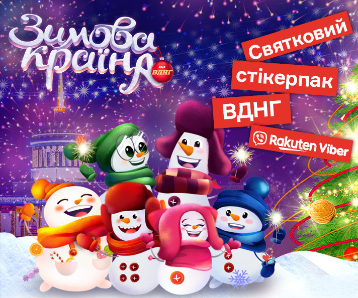 Зустрічайте святковий стікерпак ВДНГ зі сніговиками!