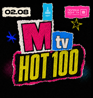 HOT 100 MTV на ВДНГ: вечірка світових хітів і атмосфера легендарної ери MTV