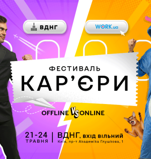 Створити резюме, підготуватися до співбесіди й визначитися з освітою та кар’єрним шляхом: гід подіями «Фестивалю кар’єри»