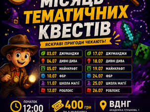 Квести від MANIA EVENT