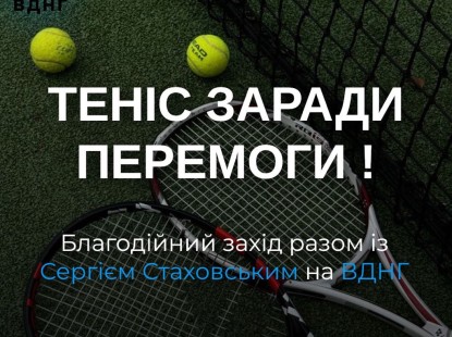 Теніс заради Перемоги на ВДНГ