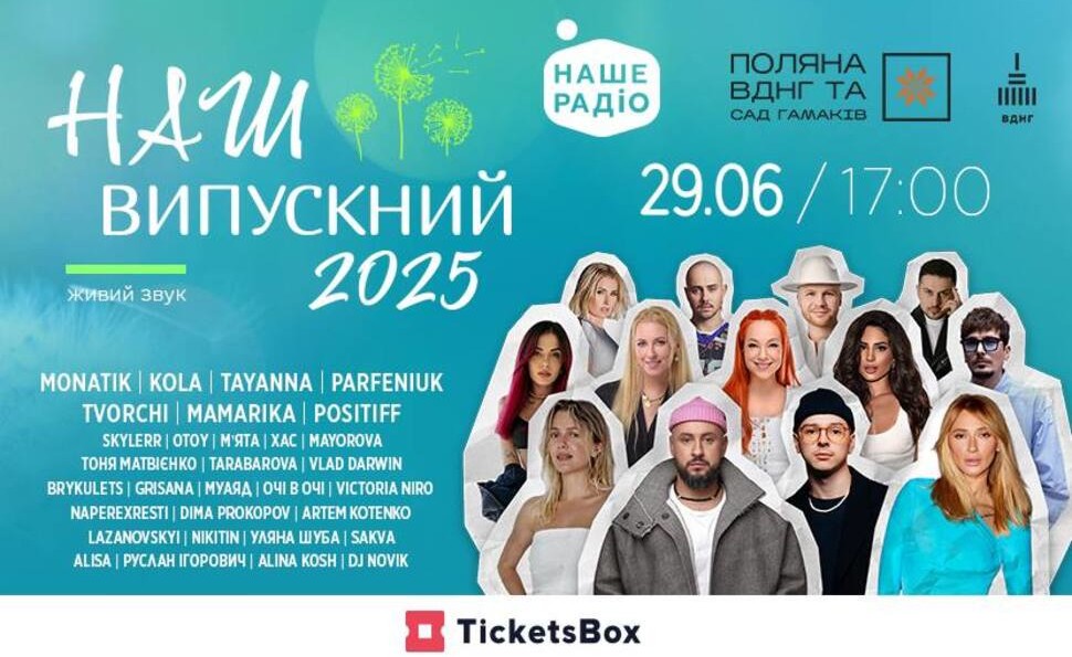 Наш Випускний Поляна ВДНГ
