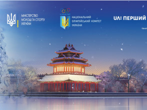 Проводжаємо збірну України на Олімпійські ігри в Пекіні-2022