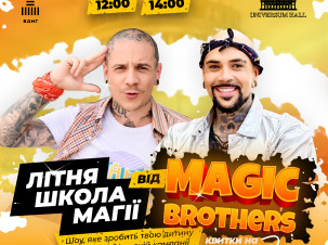«Літня школа магії» від Magic Brothers: щосуботи на ВДНГ діти вчитимуться творити дива