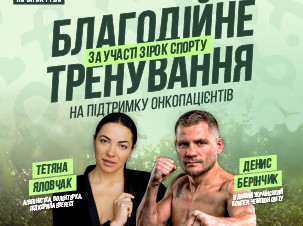 Благодійне тренування на підтримку онкопацієнтів за участі зірок спорту