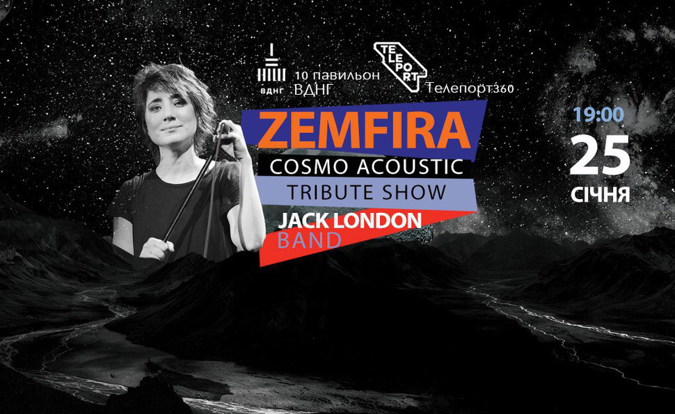 Трибьют шоу Zemfira cosmo acoustic