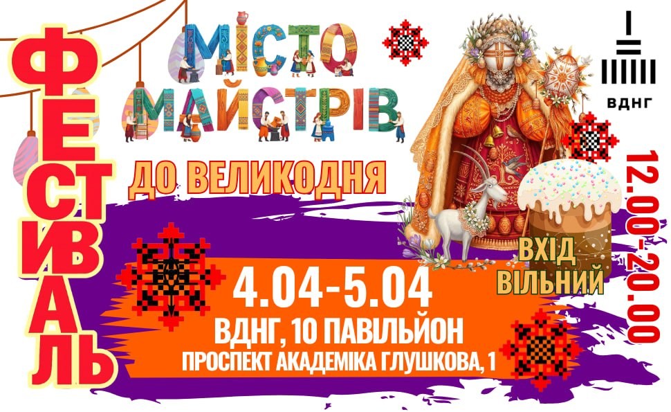 Всеукраїнський фестиваль «Місто Майстрів»