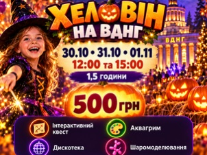 Дитяча вечірка «Готель Трансильванія»