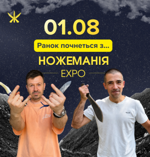 Ножеманія Київ Expo 2026