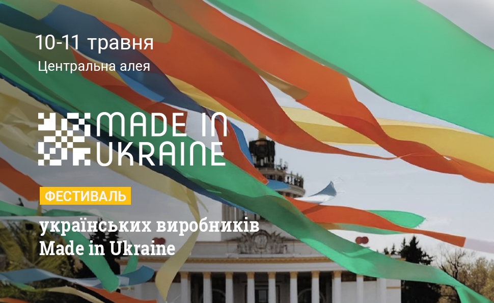 Легендарний фестиваль «Made in Ukraine» повертається у свій класичний формат — просто неба!
