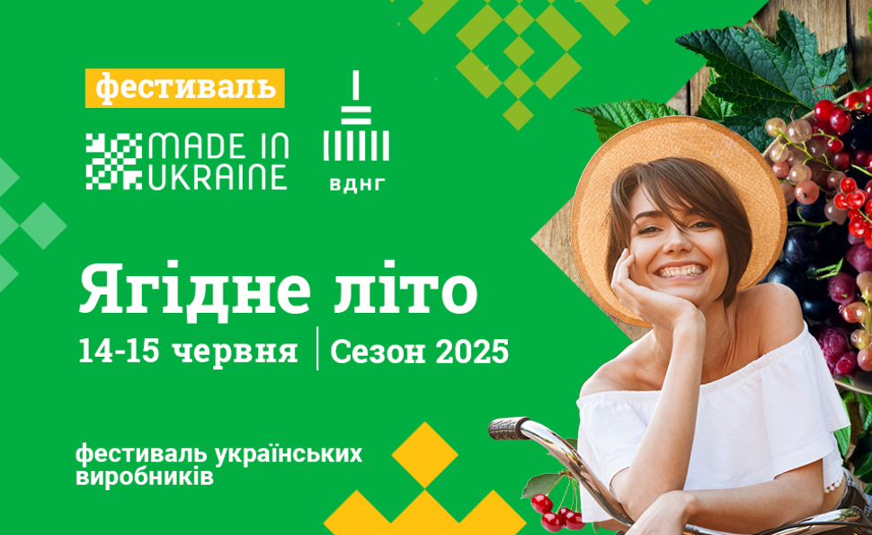 Фестиваль Made in Ukraine