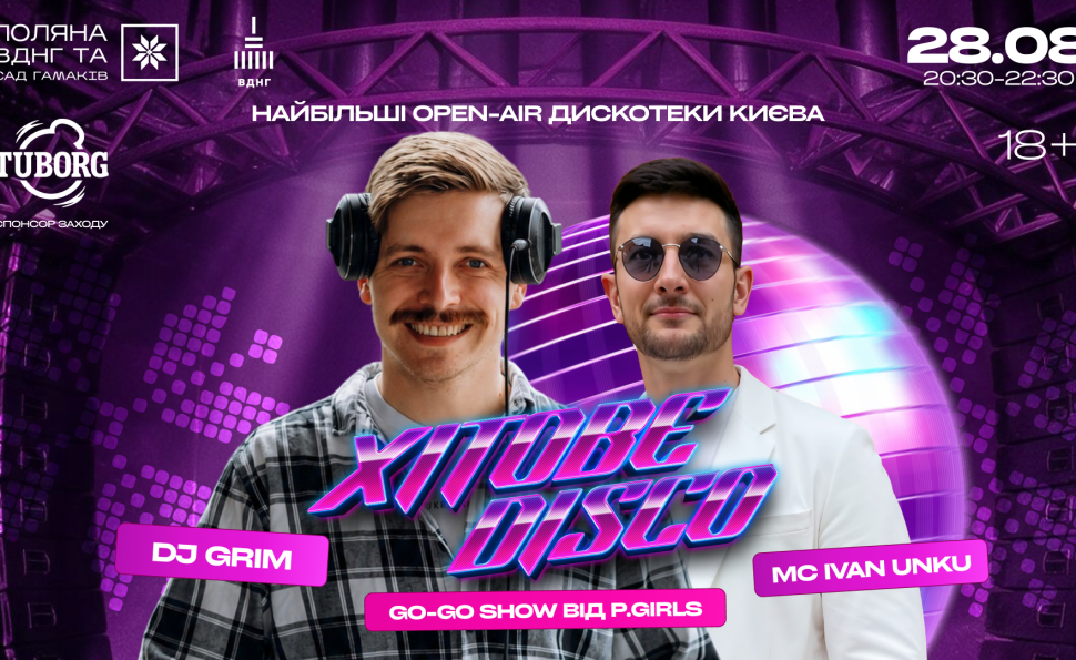 Хітове Disco на Поляні ВДНГ