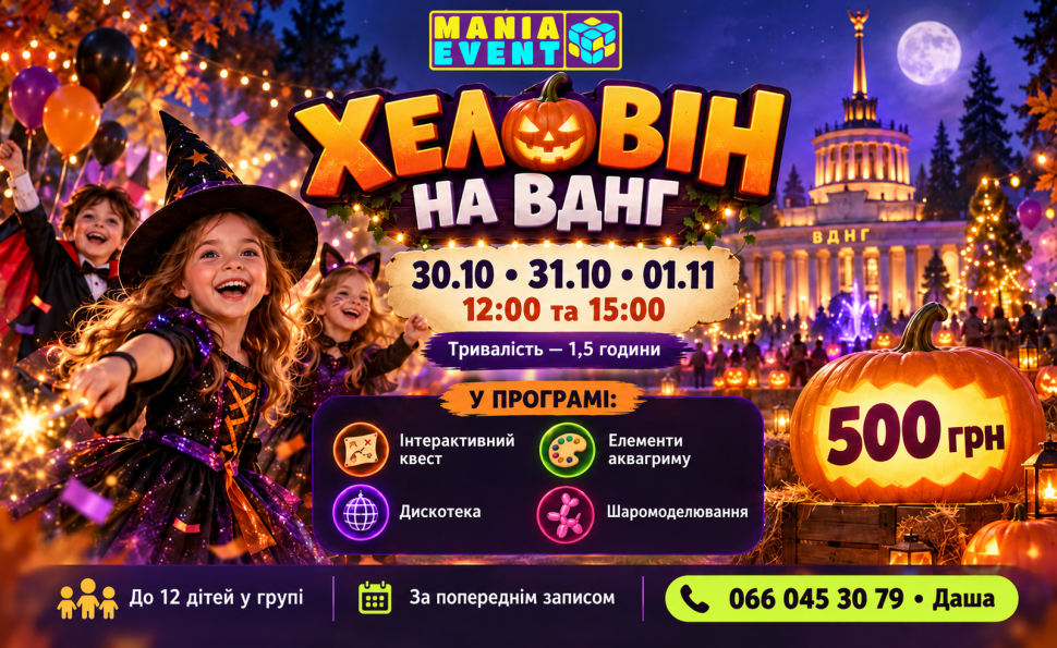 Дитяча вечірка «Готель Трансильванія»