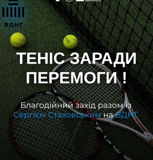 Теніс заради Перемоги на ВДНГ