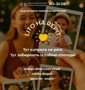 Маркет під відкритим небом «Літо на Repit» у ВДНГ.