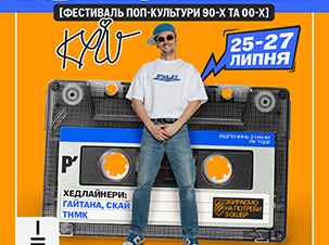 Третій фестиваль сезону "Покоління"