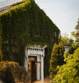 «Оранжерея»