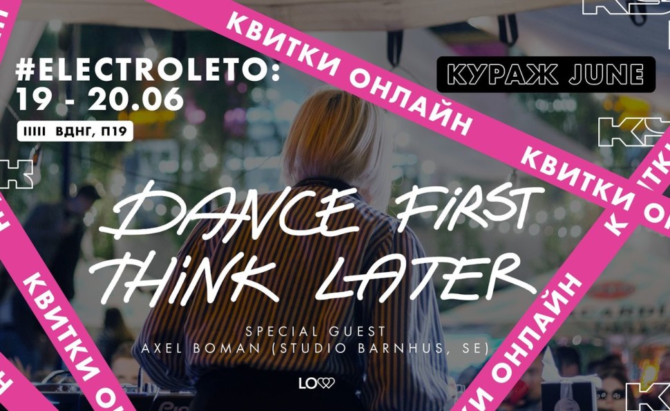 ELECTROLETO на Куражі!