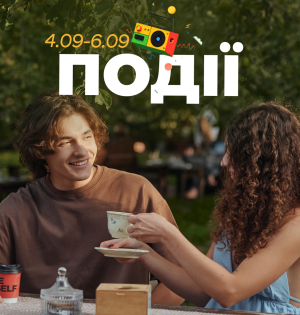 Події на ВДНГ: 4–6 вересня