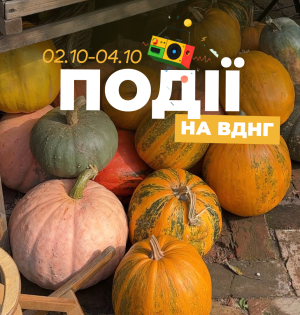 Події на ВДНГ: 3–4 жовтня