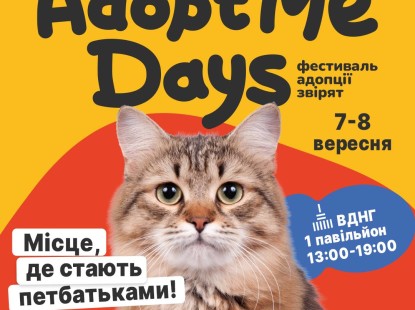 Найбільший фестиваль адопції тварин з притулків - AdoptMe Days святкує 1 рік!