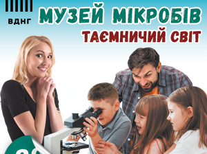 Музей мікробів на ВДНГ знову відкритий для відвідувачів