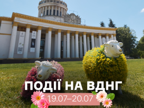 Події на ВДНГ: 19–20 липня