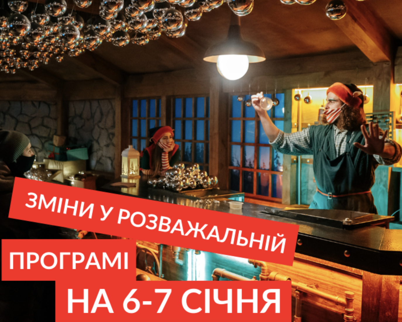 Розважальна програма на Різдво!