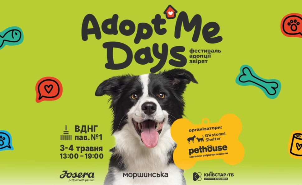 Перший фестиваль адопції звірят AdoptMe Days на ВДНГ