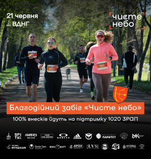 Благодійний забіг «Чисте небо» втретє відбудеться на ВДНГ
