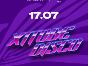 Хітове DISCO на ВДНГ: вечір головних танцювальних хітів просто неба
