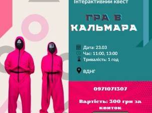 Запрошуємо всіх приєднатись до супер квестів вихідного дня на ВДНГ