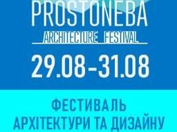  9-й Всеукраїнський Архітектурний Фестиваль PROSTONEBA на ВДНГ
