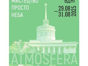 BALKON ФЕСТ 2025 