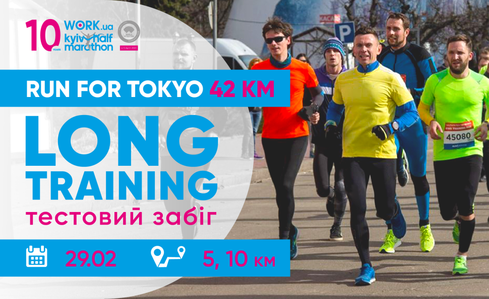 Забіг Run for Tokyo Long Training 5, 10, 42 km