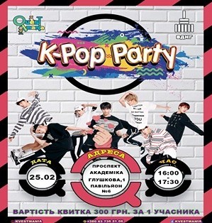 Вечірка "K-POP"