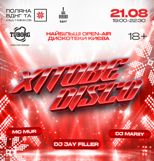 ХІТОВЕ DISCO на ВДН